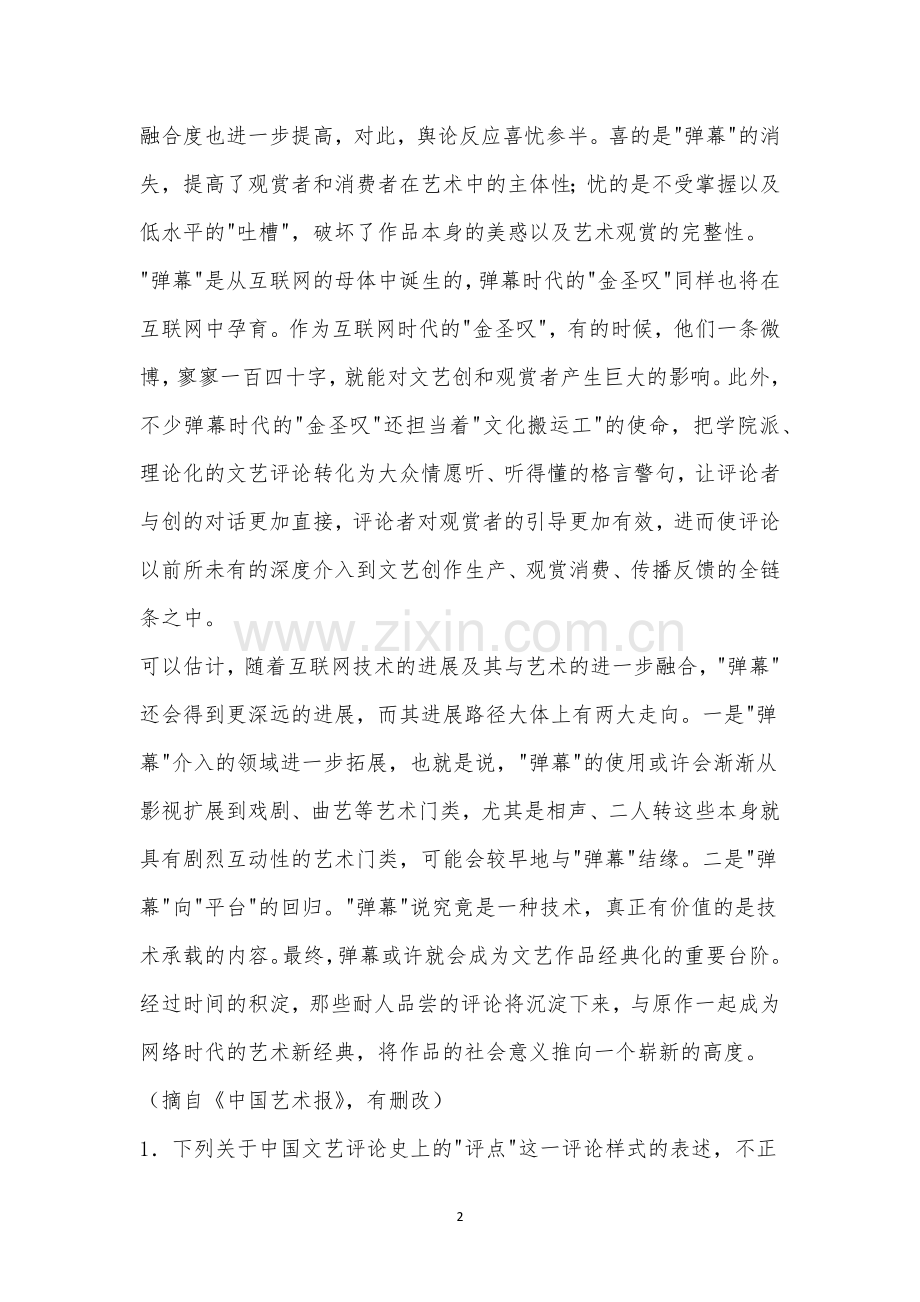 山东省济宁市2021届高三上学期调研考试语文试题及参考答案.docx_第2页