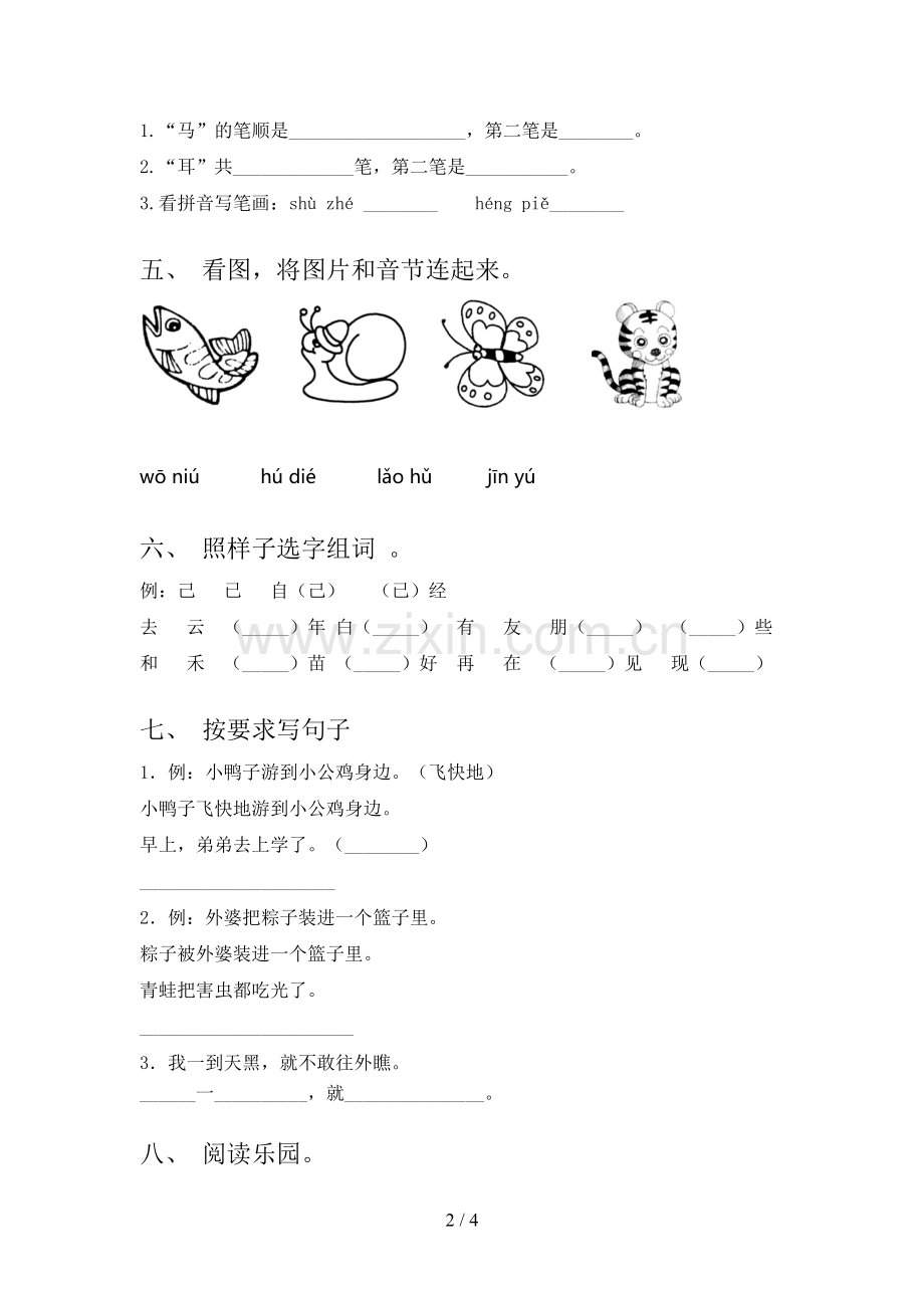 2023年人教版一年级语文下册期末考试及答案【学生专用】.doc_第2页