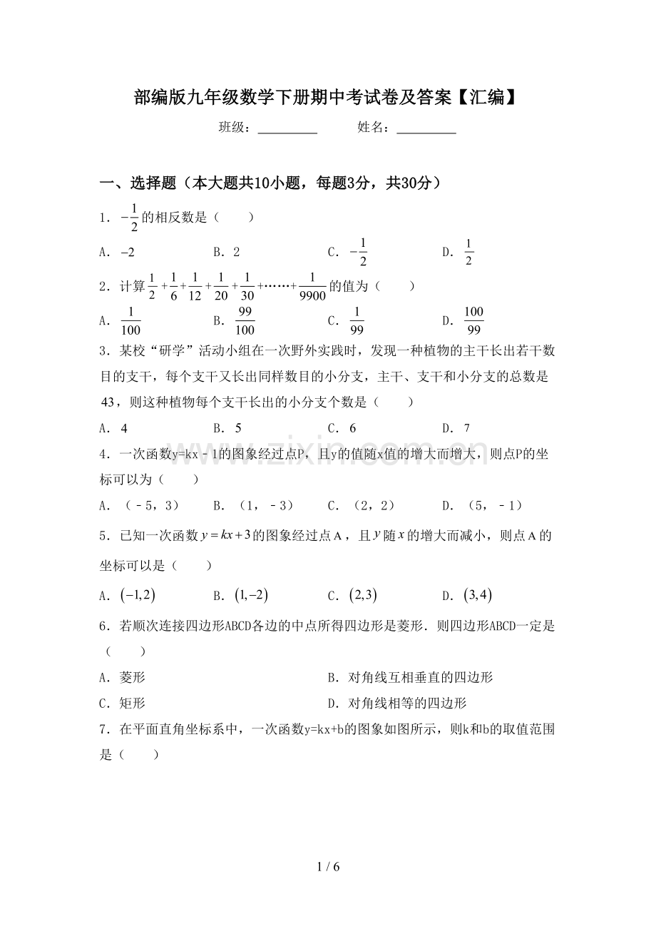 部编版九年级数学下册期中考试卷及答案【汇编】.doc_第1页