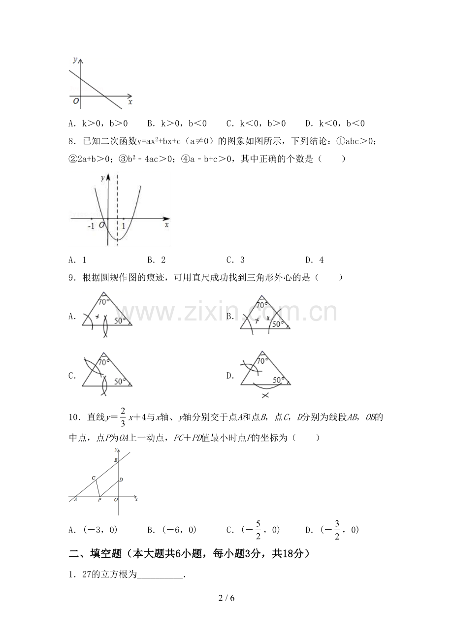 部编版九年级数学下册期中考试卷及答案【汇编】.doc_第2页