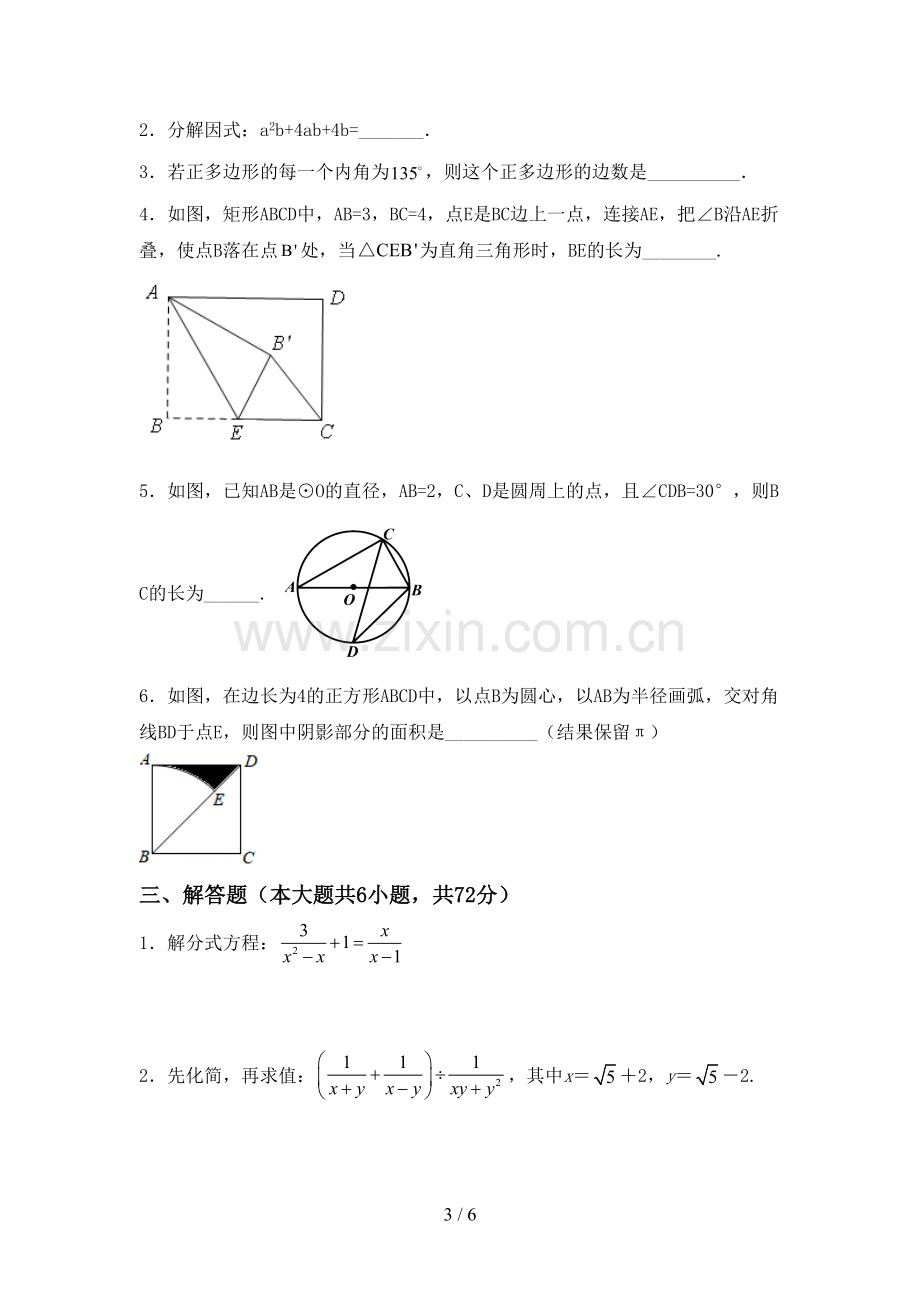 部编版九年级数学下册期中考试卷及答案【汇编】.doc_第3页