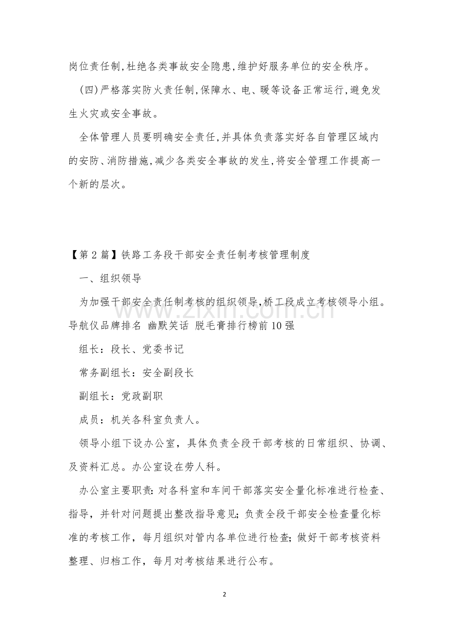 安全责任制管理制度8篇.docx_第2页