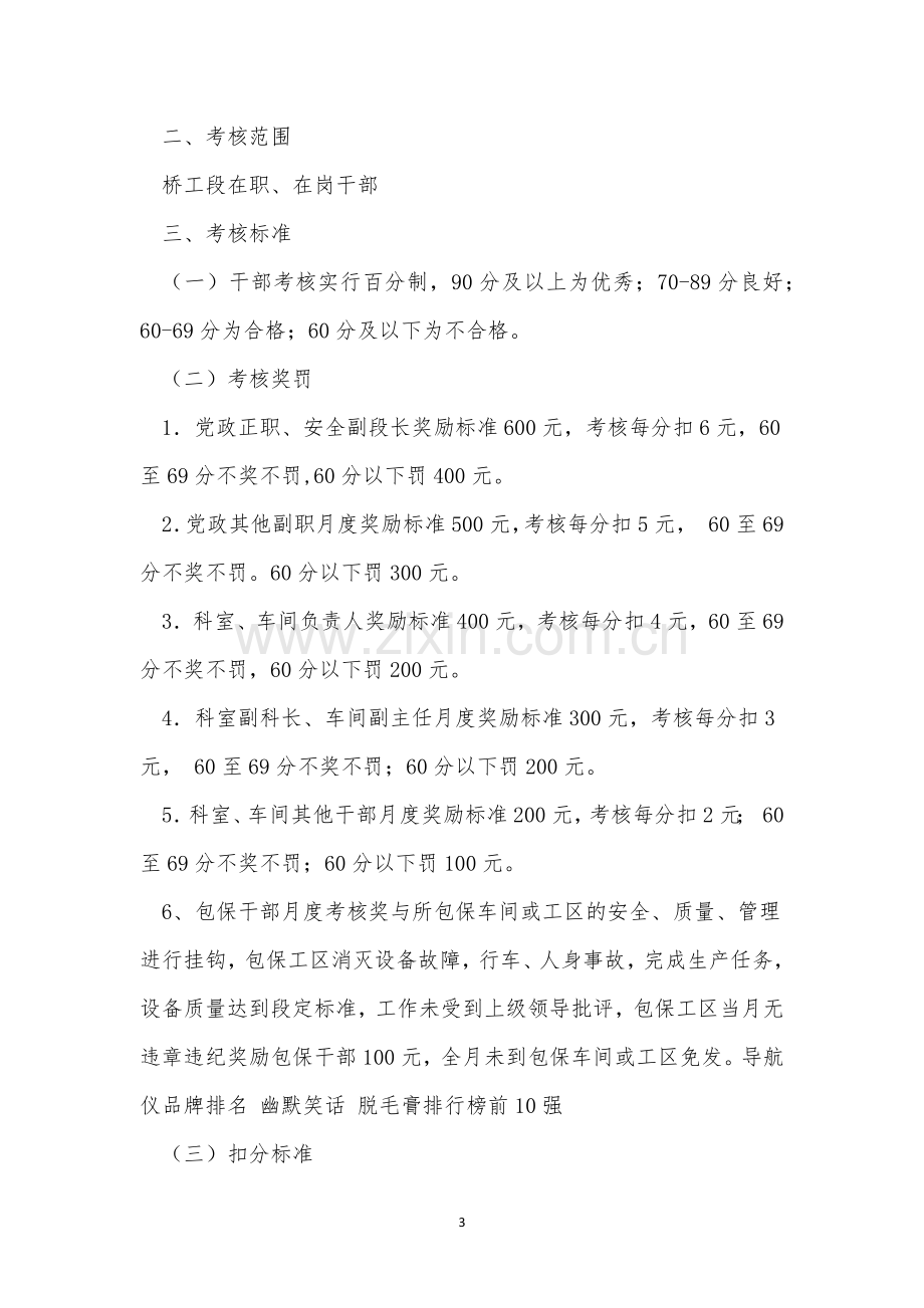 安全责任制管理制度8篇.docx_第3页