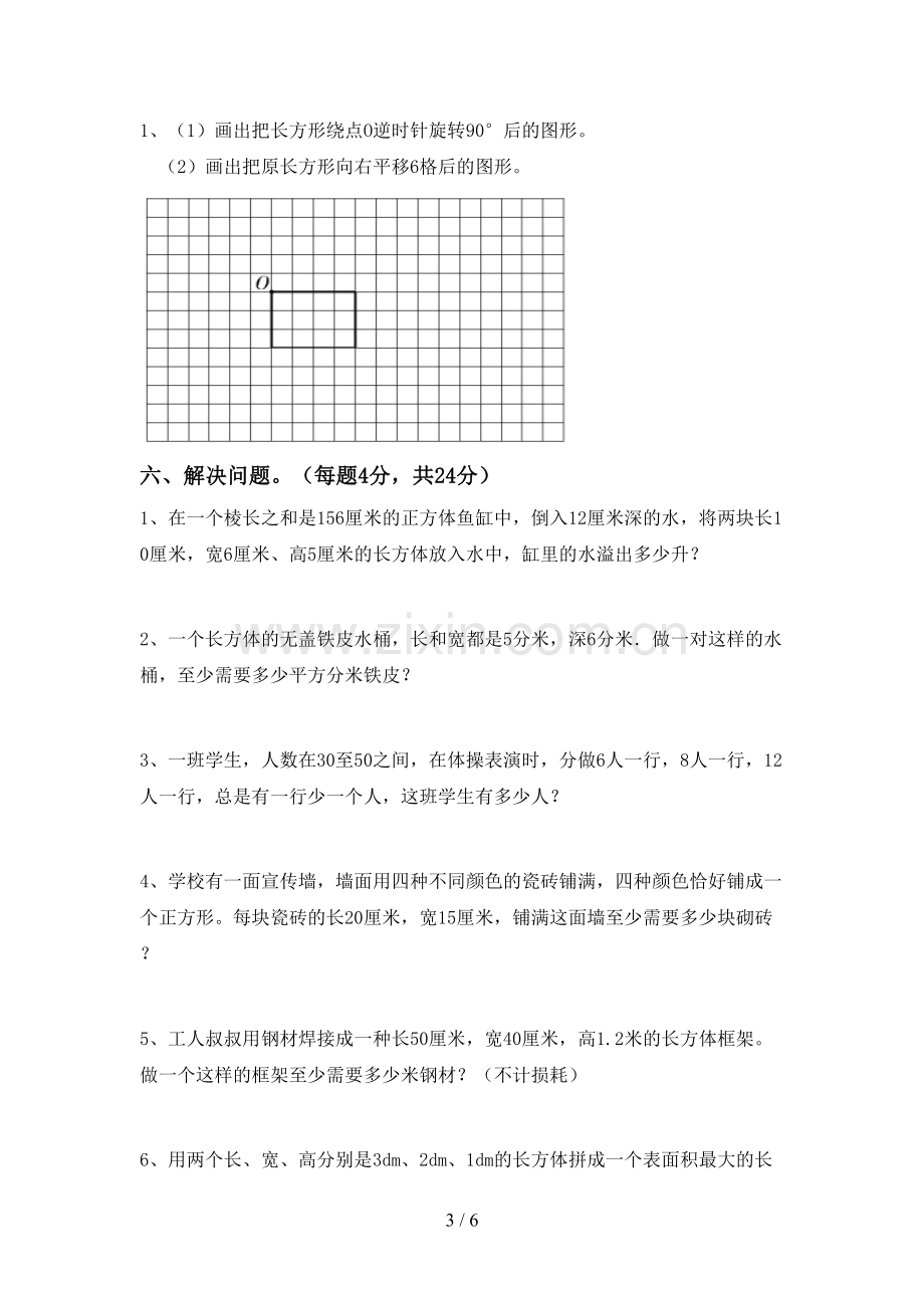 人教版五年级数学下册期中试卷及答案【通用】.doc_第3页