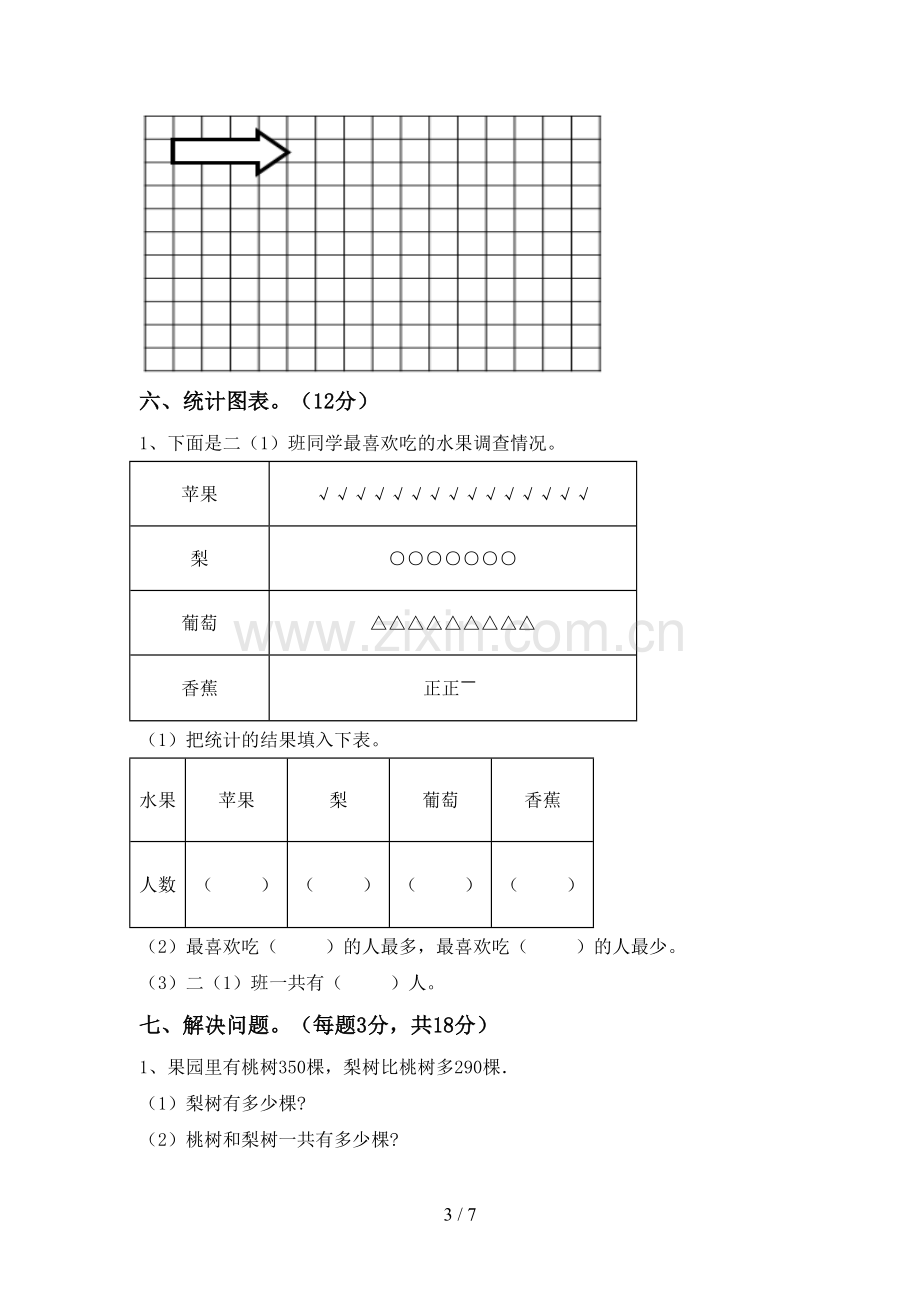 2023年部编版二年级数学下册期末试卷及答案【全面】.doc_第3页