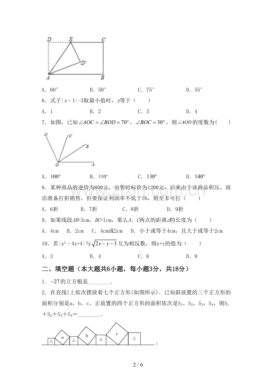 部编版七年级数学下册期中测试卷.doc_第2页