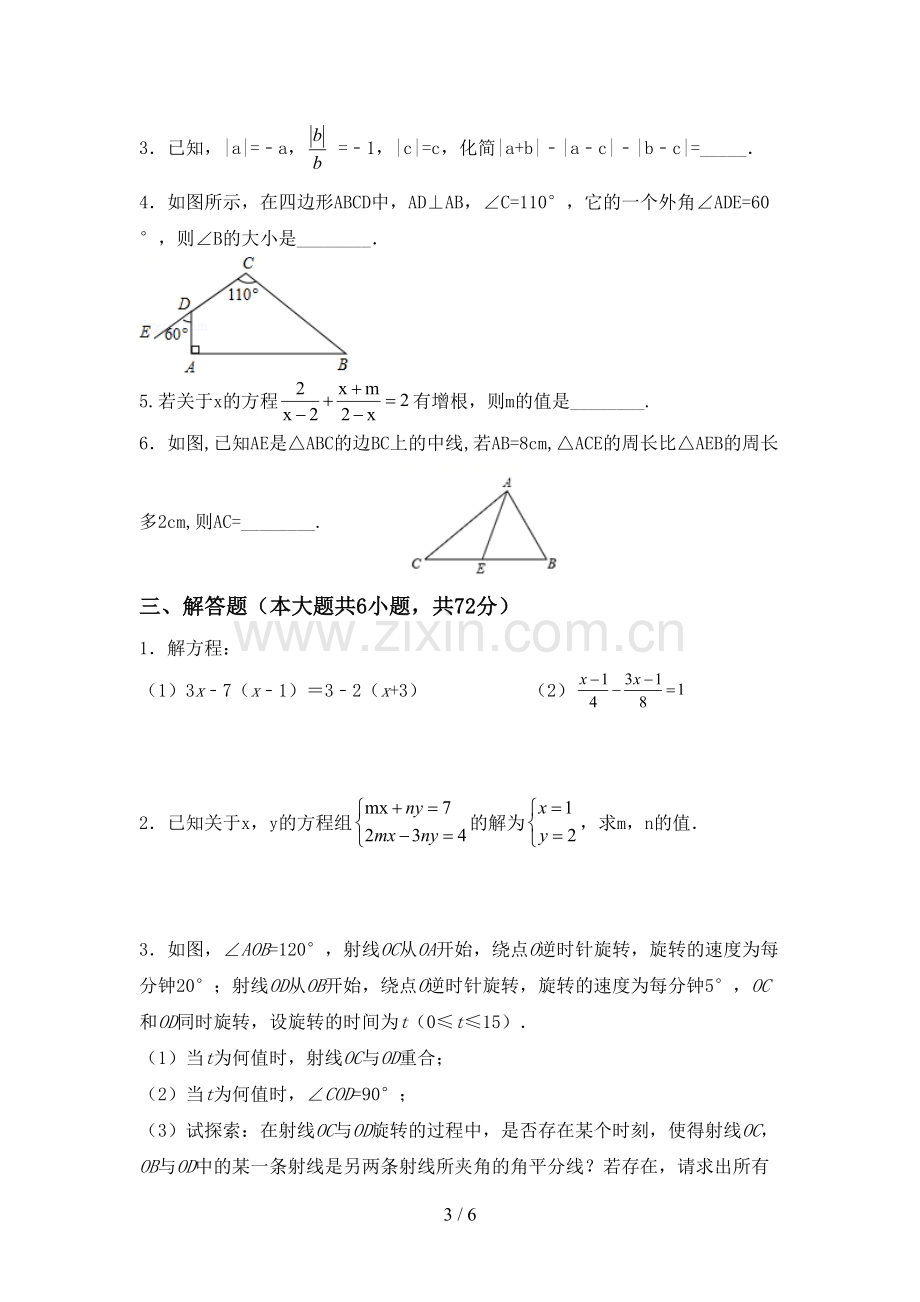 部编版七年级数学下册期中测试卷.doc_第3页