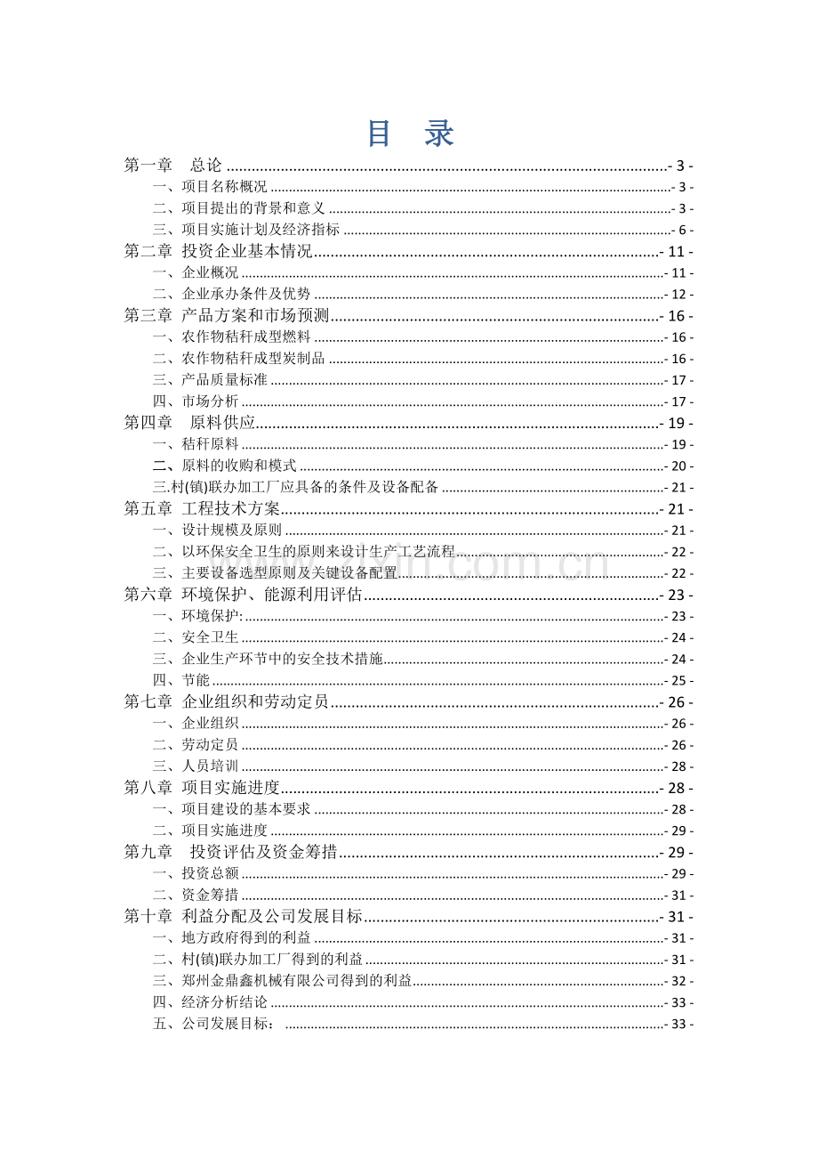 年产20万吨农作物秸秆再利用项目可行性分析报告.doc_第2页