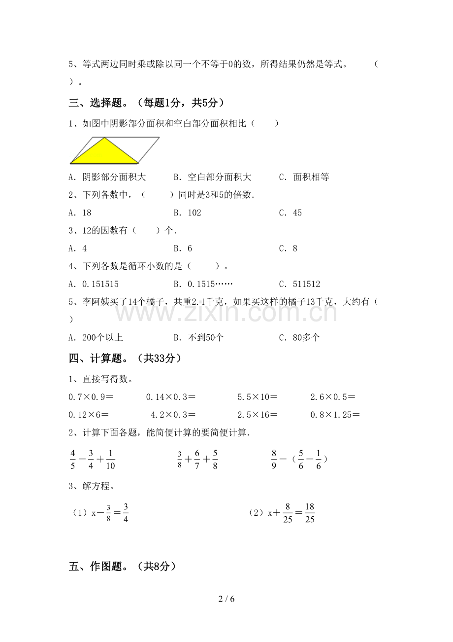 人教版五年级数学下册期末试卷(通用).doc_第2页