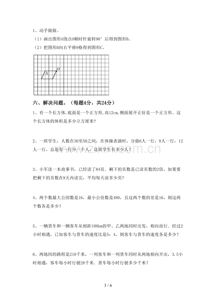 人教版五年级数学下册期末试卷(通用).doc_第3页