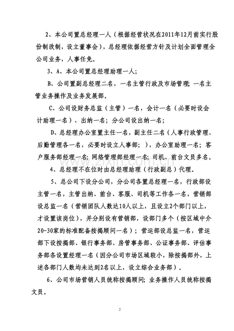 金融服务有限公司人事.doc_第2页