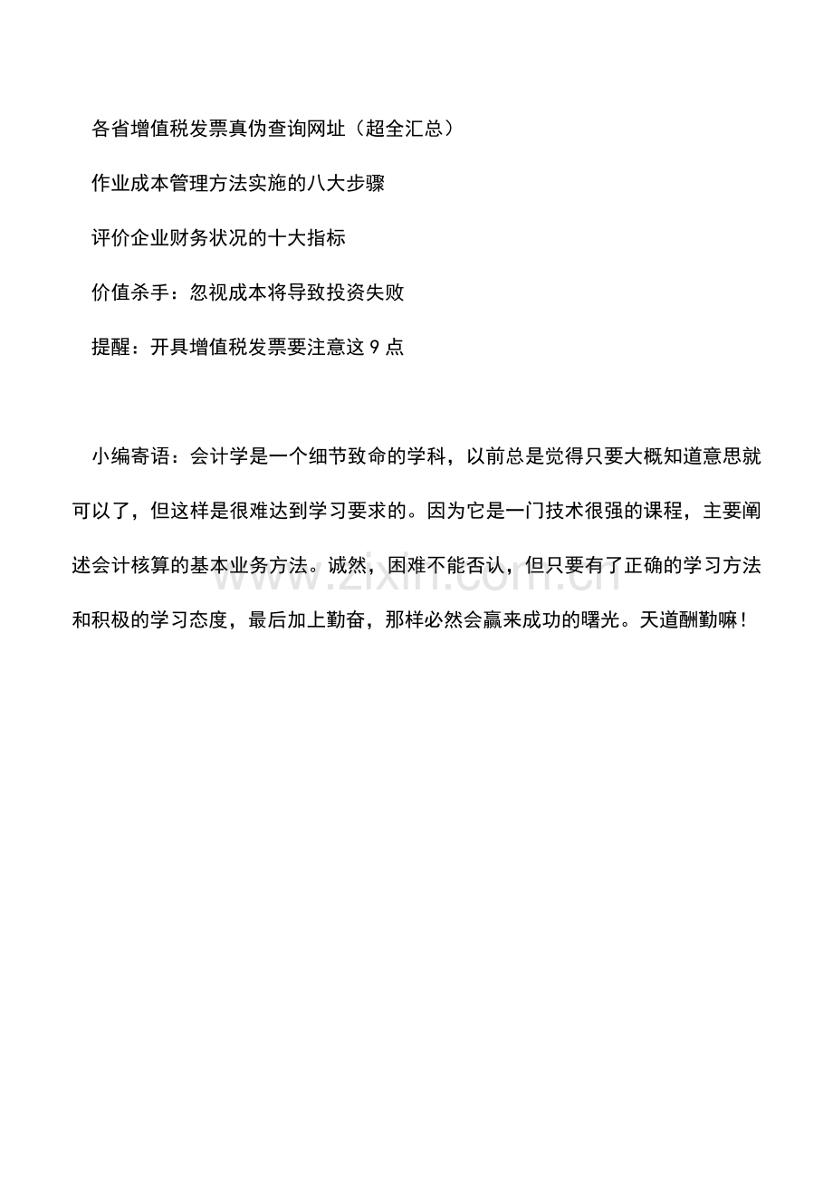 会计实务：批发零售增值税纳税人范围如何确定.doc_第2页