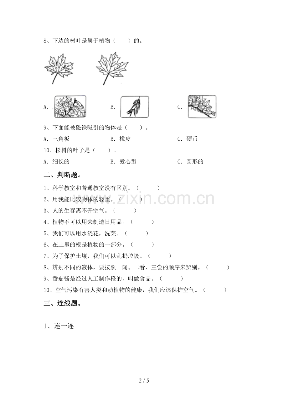 2022-2023年教科版一年级科学下册期中测试卷及答案【A4打印版】.doc_第2页