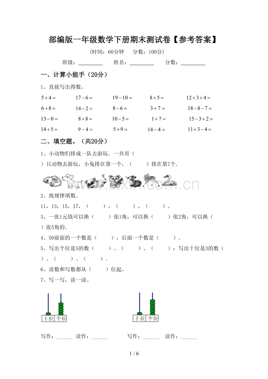 部编版一年级数学下册期末测试卷【参考答案】.doc_第1页