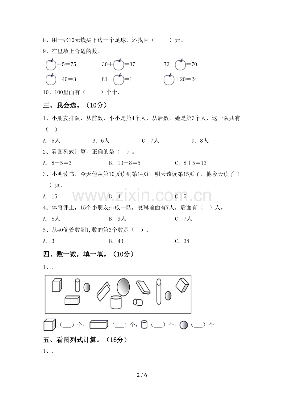 部编版一年级数学下册期末测试卷【参考答案】.doc_第2页