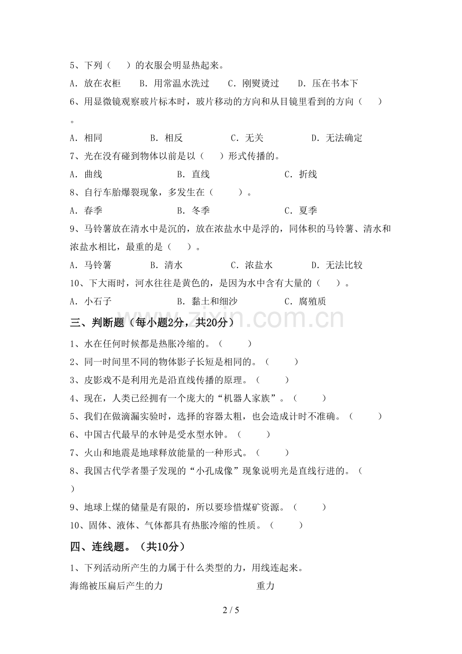 新教科版五年级科学下册期中试卷含答案.doc_第2页