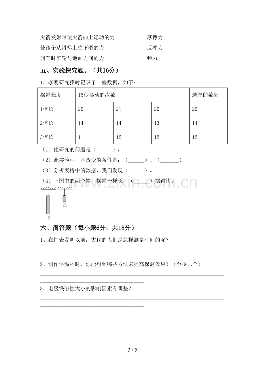 新教科版五年级科学下册期中试卷含答案.doc_第3页