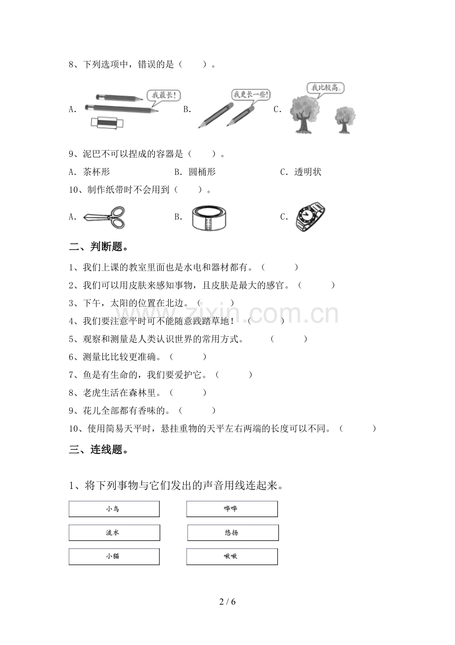 一年级科学下册期中考试题【及参考答案】.doc_第2页