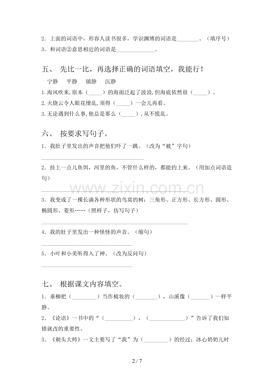 2022-2023年人教版三年级语文下册期中试卷及答案【全面】.doc_第2页