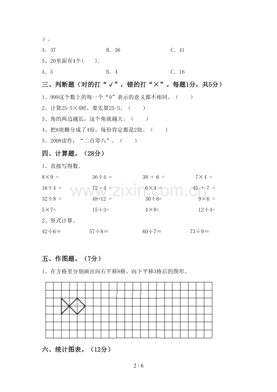 新人教版二年级数学下册期末考试题(新版).doc_第2页