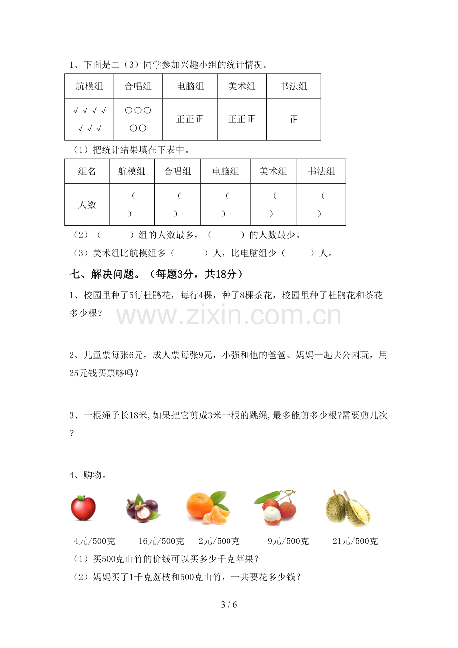 新人教版二年级数学下册期末考试题(新版).doc_第3页