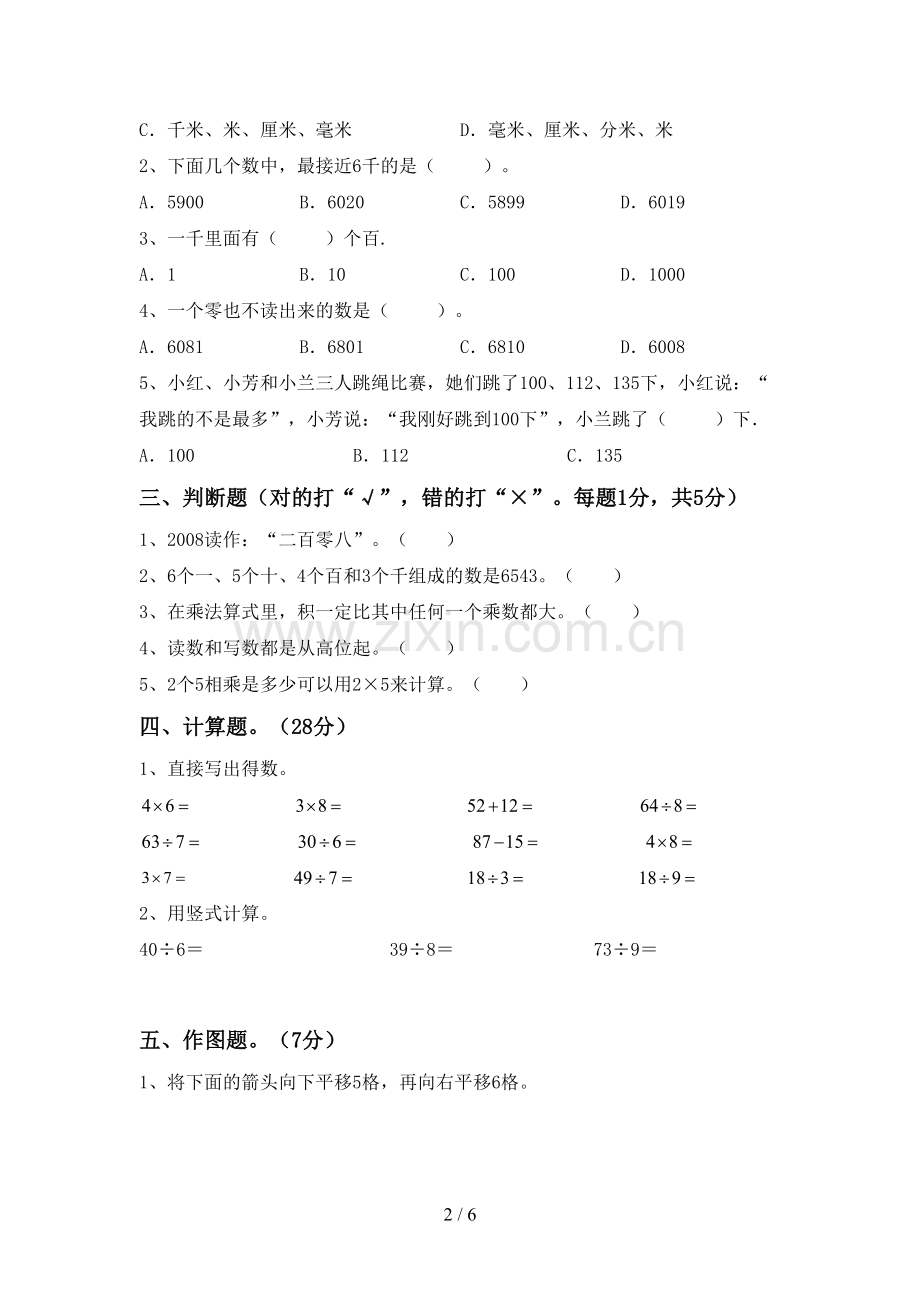 新部编版二年级数学下册期末测试卷及答案【精选】.doc_第2页