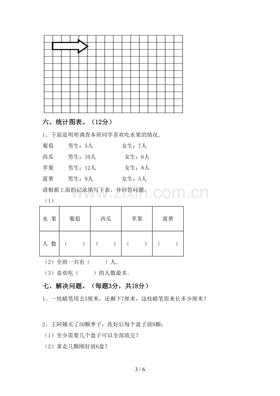 新部编版二年级数学下册期末测试卷及答案【精选】.doc_第3页