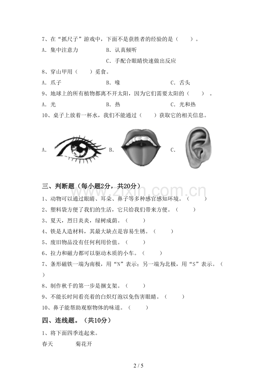 苏教版二年级科学下册期中试卷(A4打印版).doc_第2页