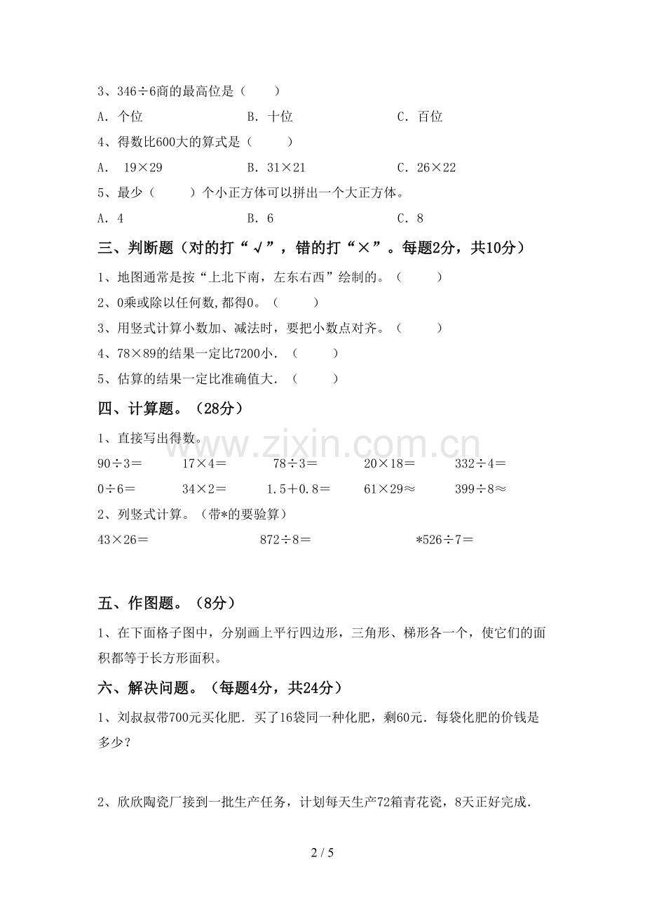 三年级数学下册期末考试题加答案.doc_第2页