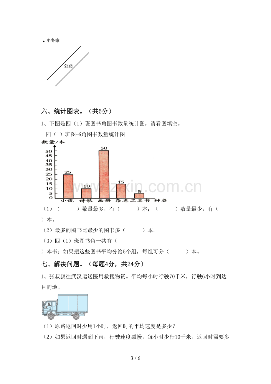 2023年人教版四年级数学下册期中测试卷【含答案】.doc_第3页