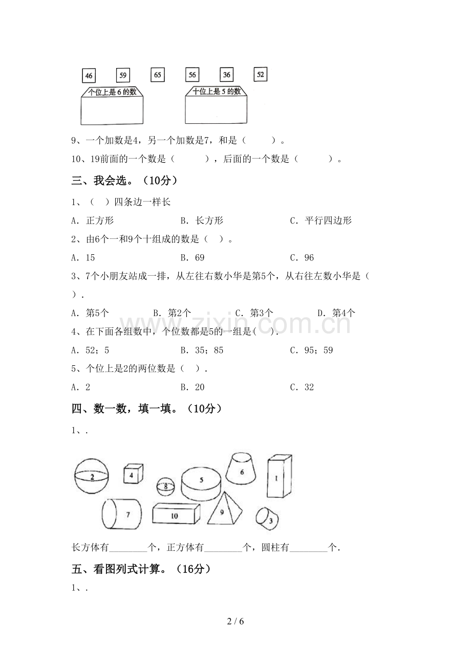 2023年部编版一年级数学下册期末考试题及参考答案.doc_第2页