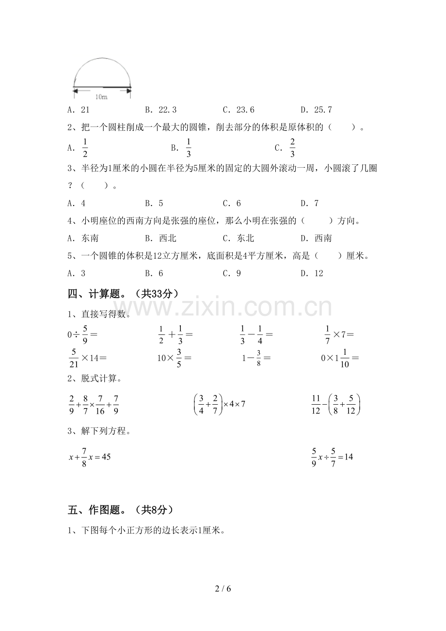 新人教版六年级数学下册期中考试题(必考题).doc_第2页