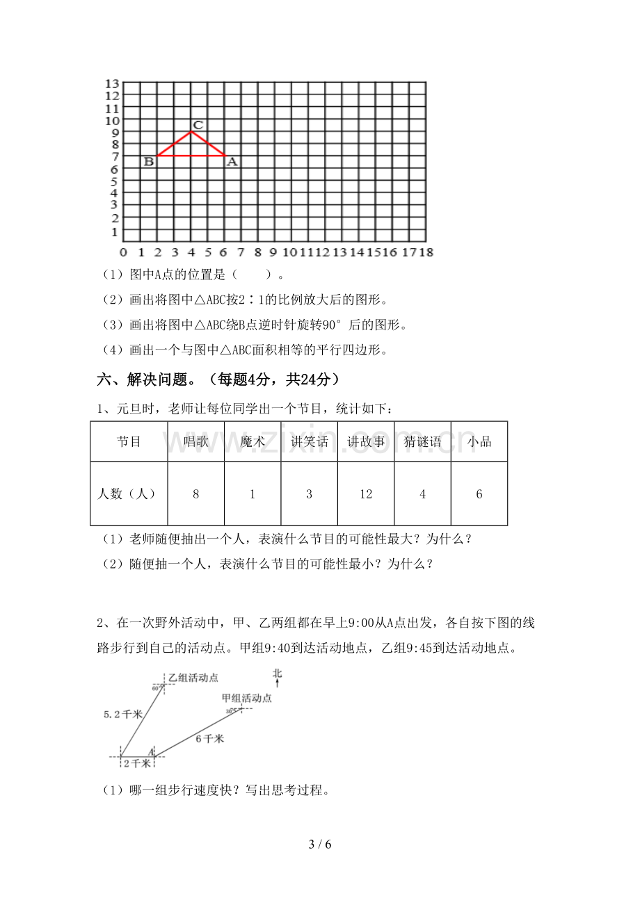 新人教版六年级数学下册期中考试题(必考题).doc_第3页