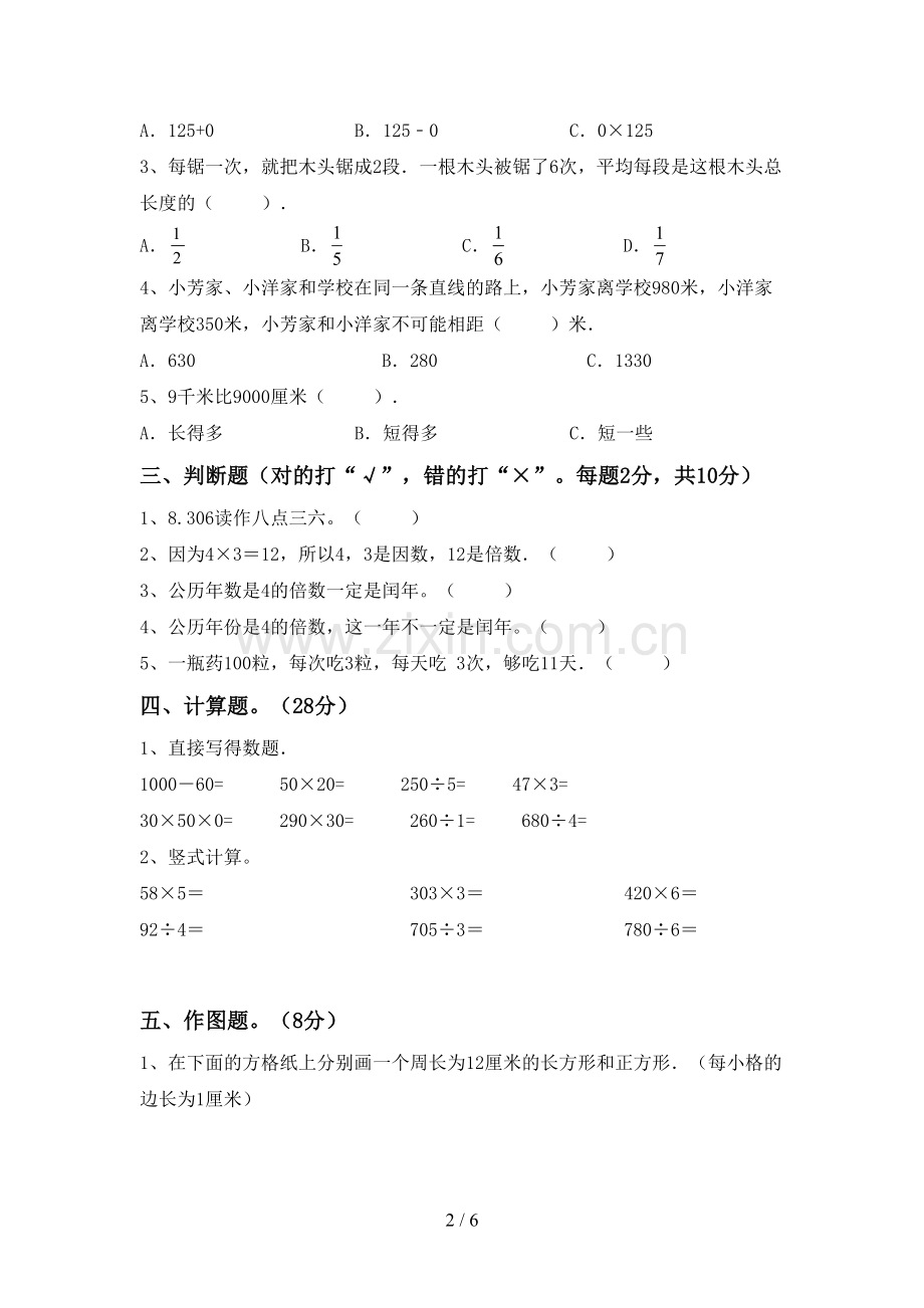 部编版三年级数学下册期中试卷(含答案).doc_第2页