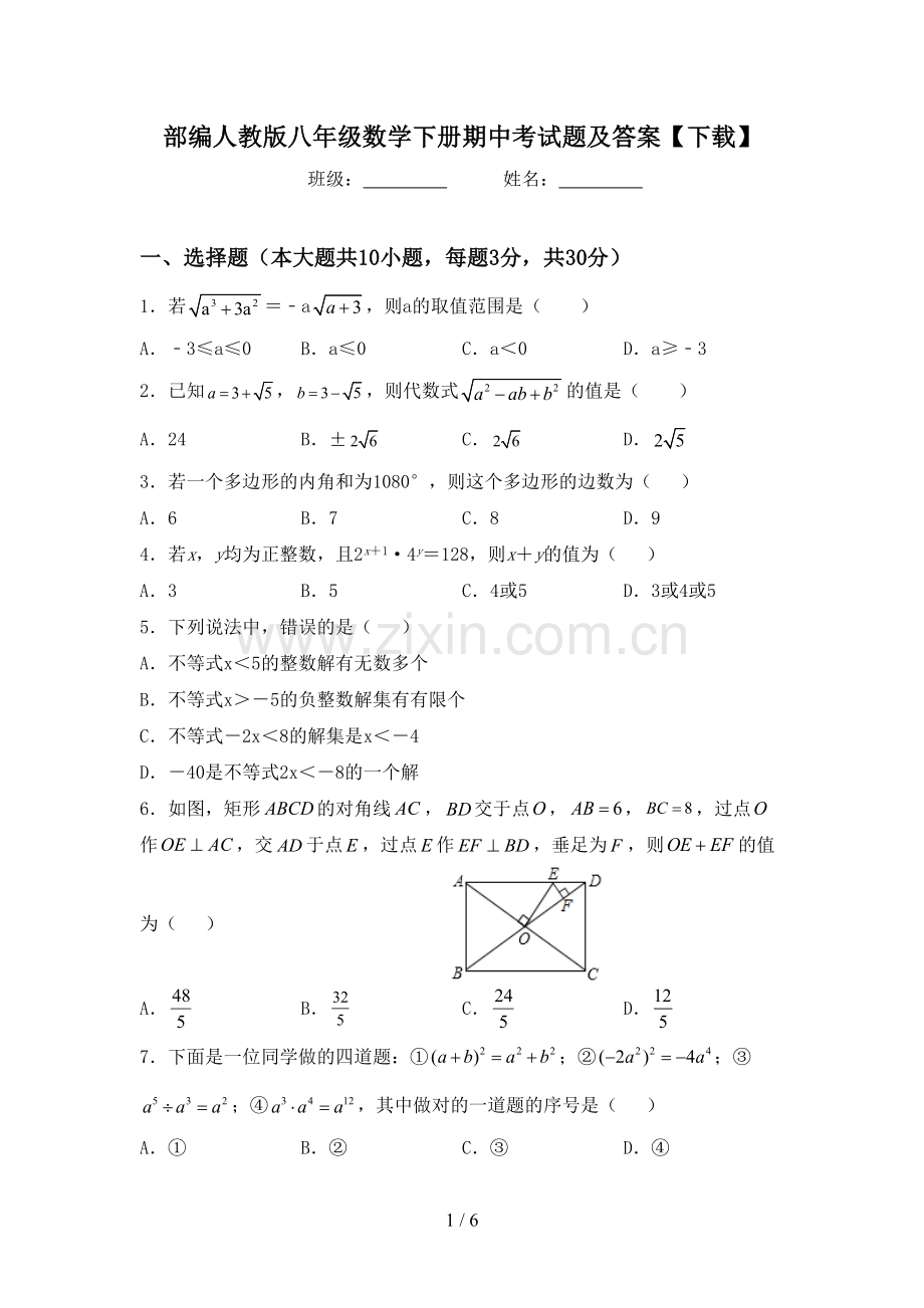 部编人教版八年级数学下册期中考试题及答案【下载】.doc_第1页