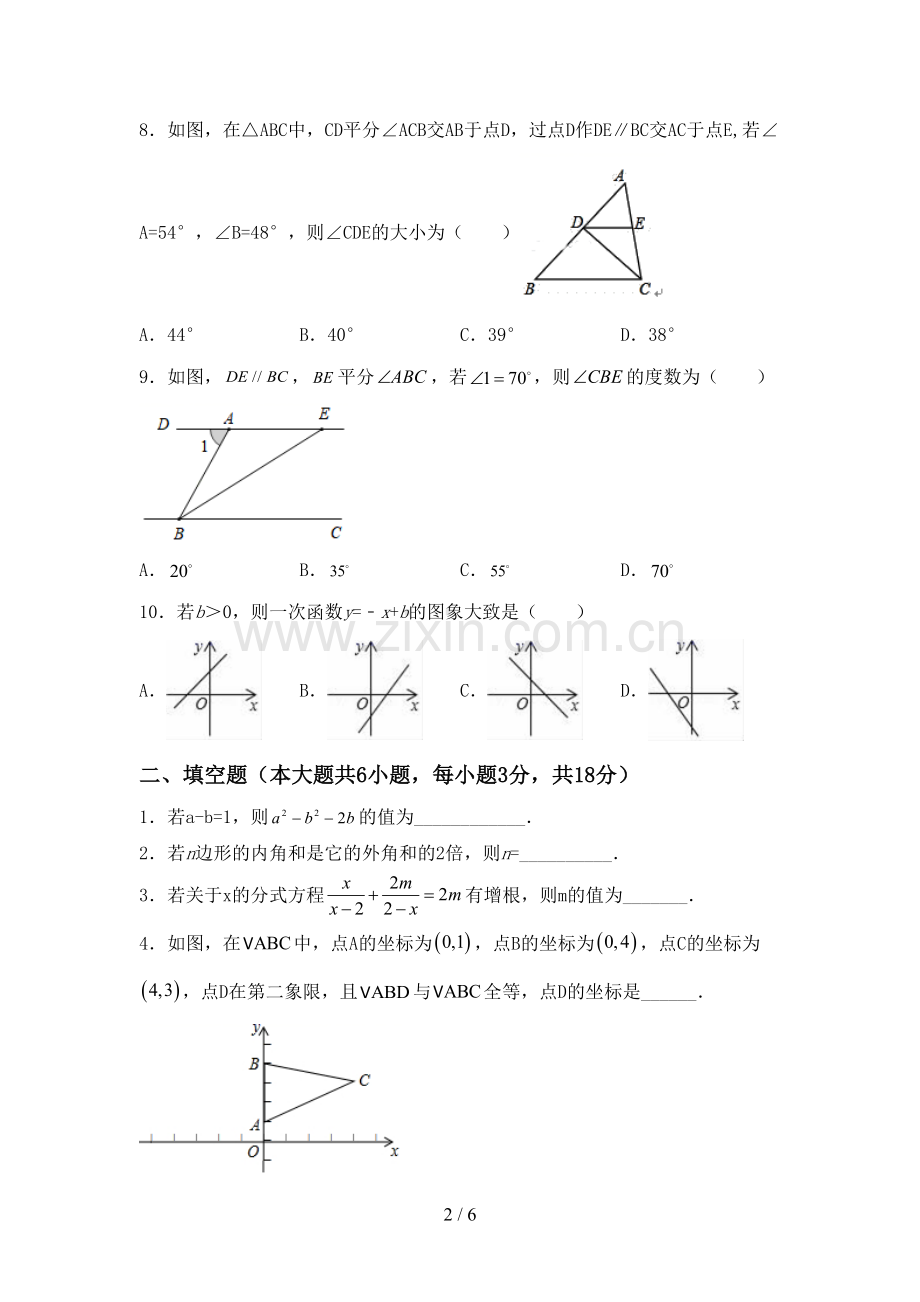 部编人教版八年级数学下册期中考试题及答案【下载】.doc_第2页