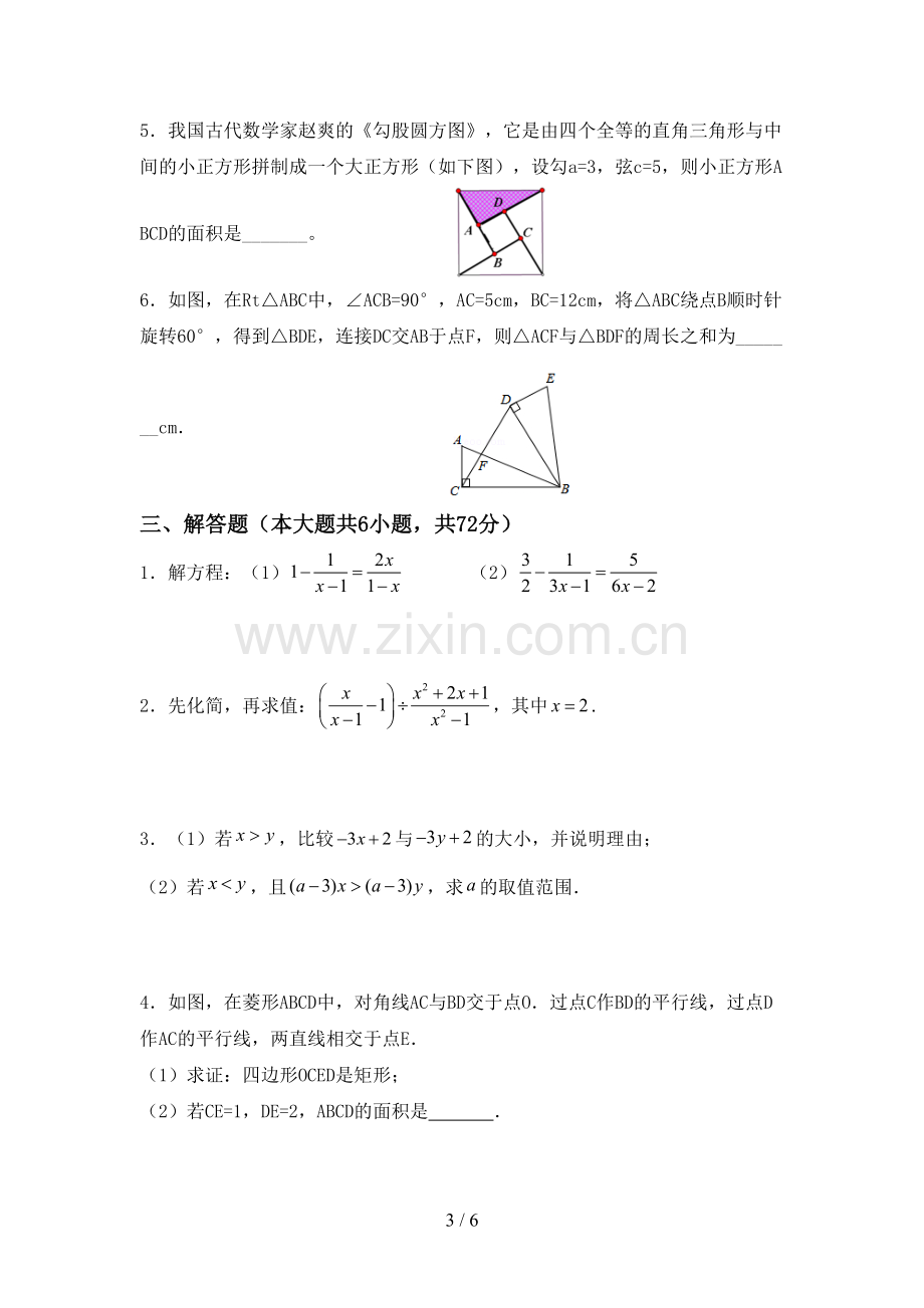 部编人教版八年级数学下册期中考试题及答案【下载】.doc_第3页