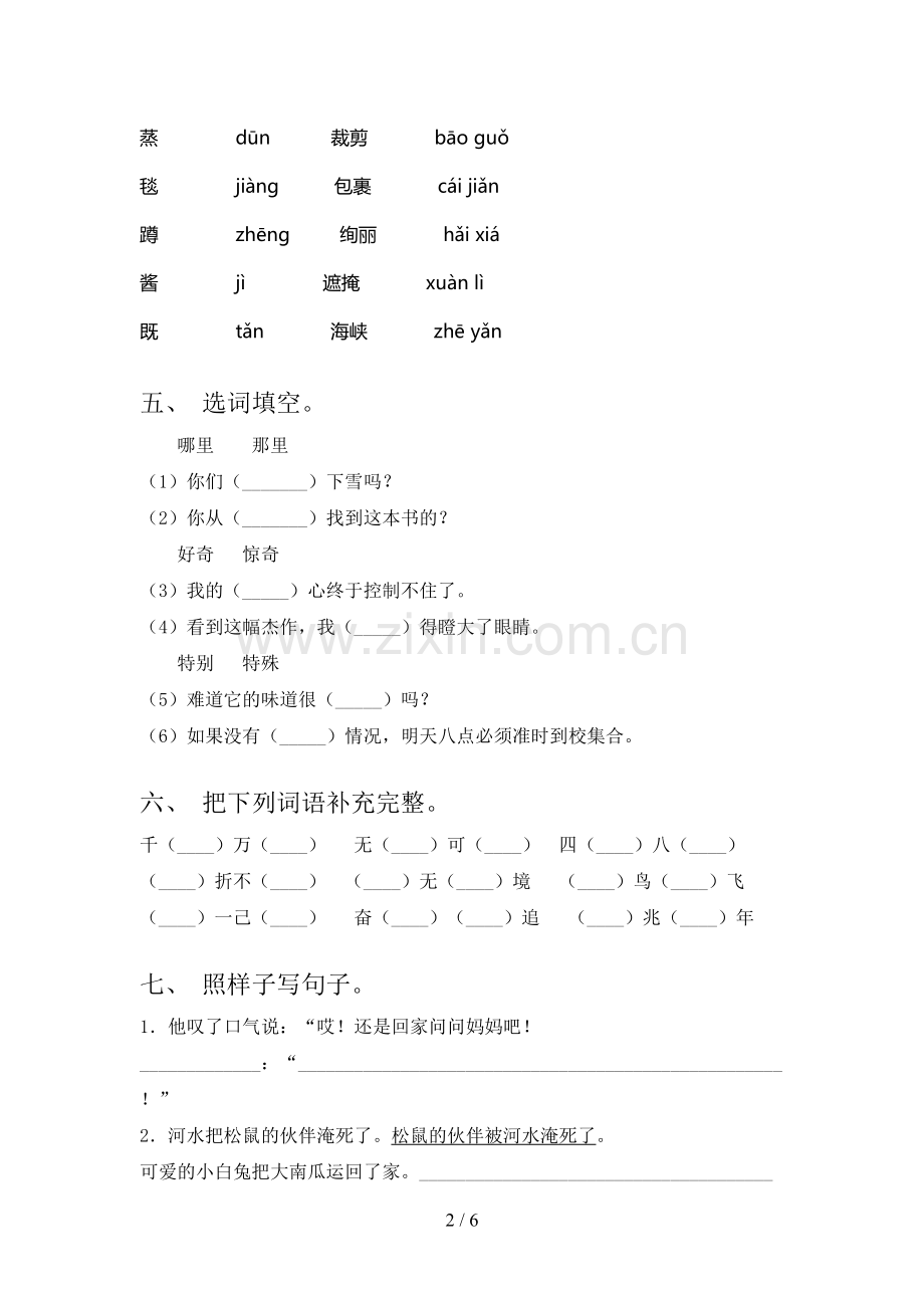 2023年人教版二年级《语文下册》期末试卷(学生专用).doc_第2页