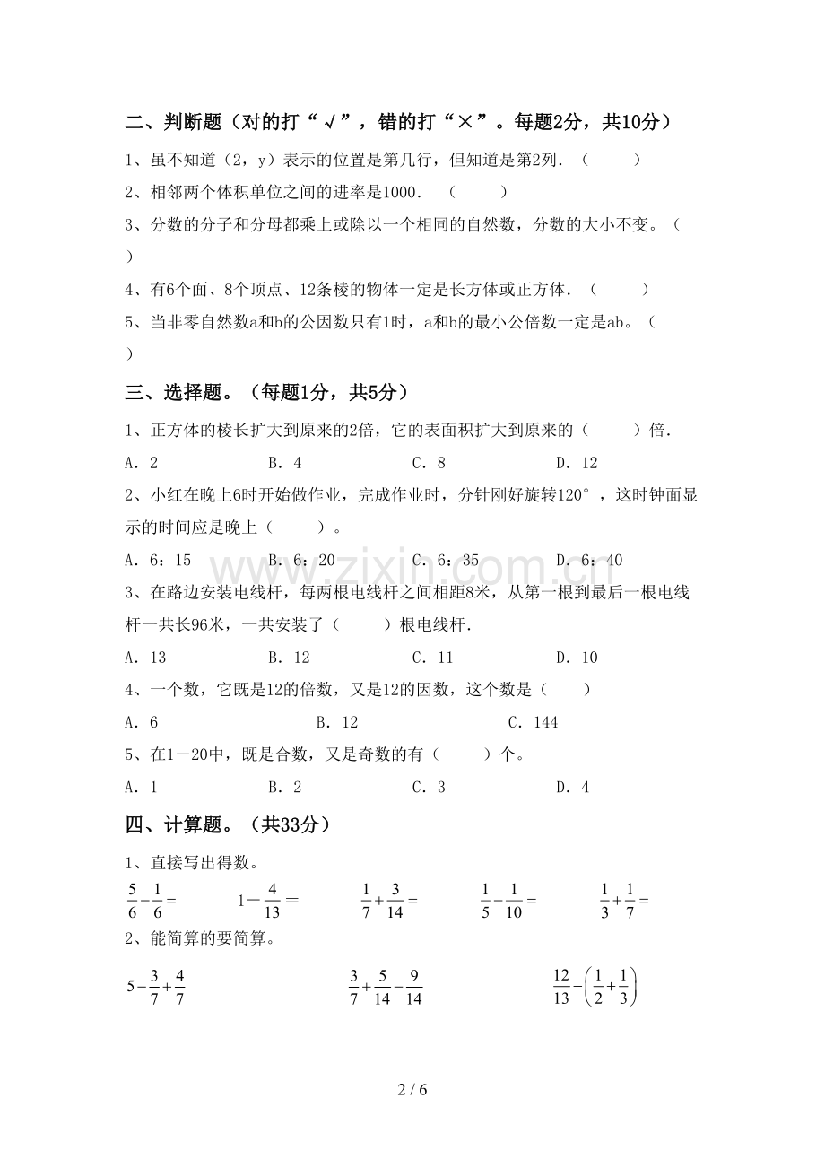 2022-2023年部编版五年级数学下册期末试卷.doc_第2页