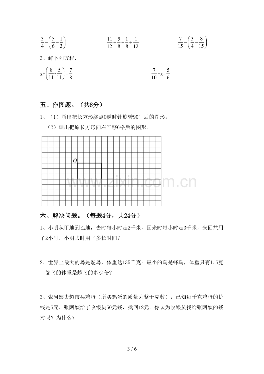 2022-2023年部编版五年级数学下册期末试卷.doc_第3页