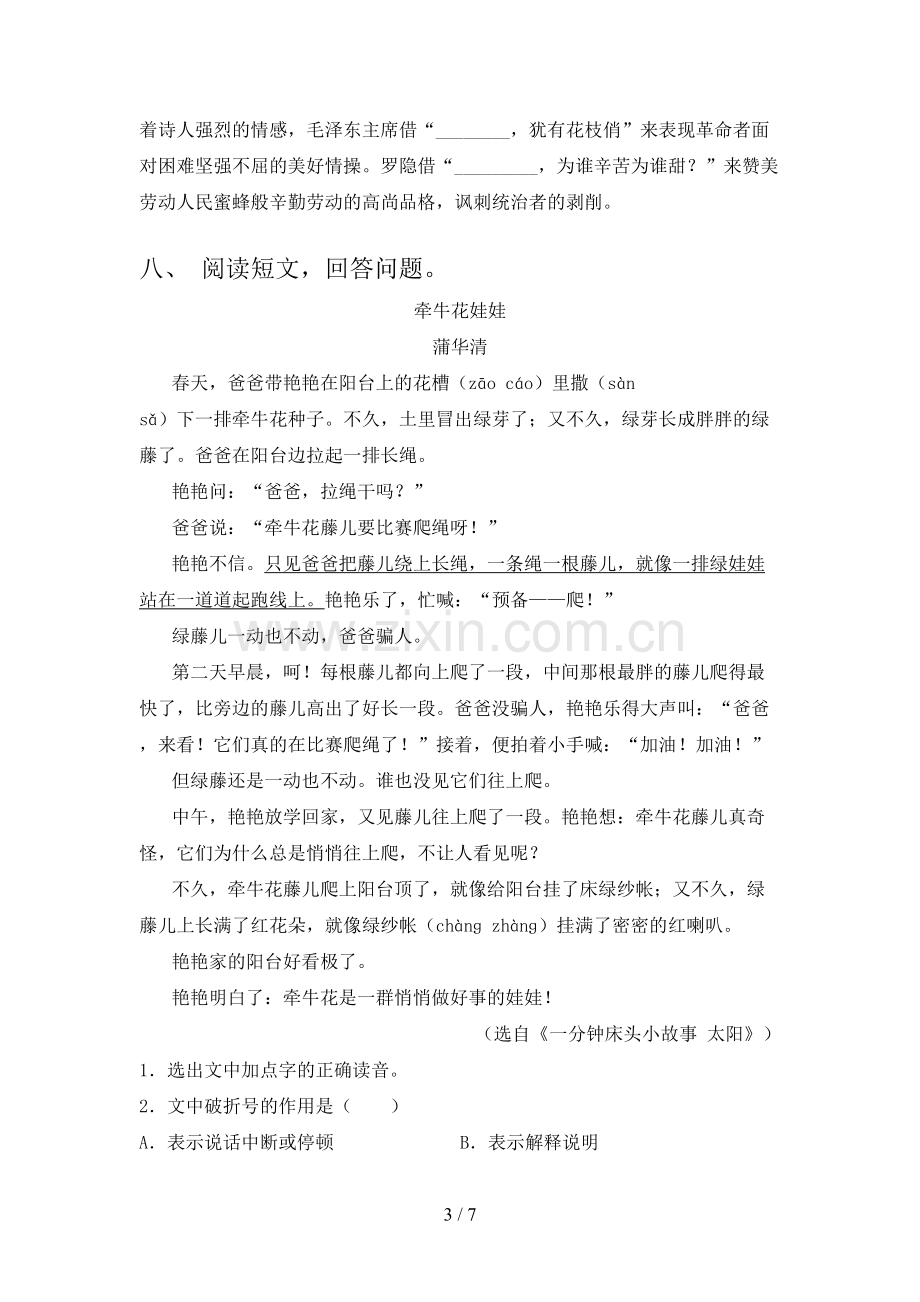 2023年人教版四年级语文上册期末测试卷及答案一.doc_第3页