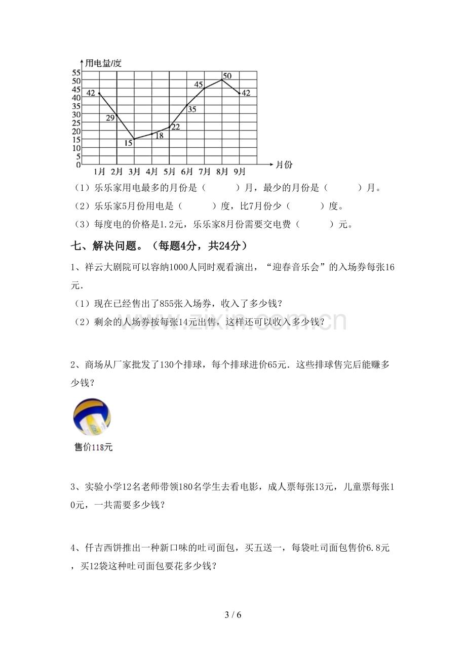 2023年人教版四年级数学下册期中测试卷(A4版).doc_第3页