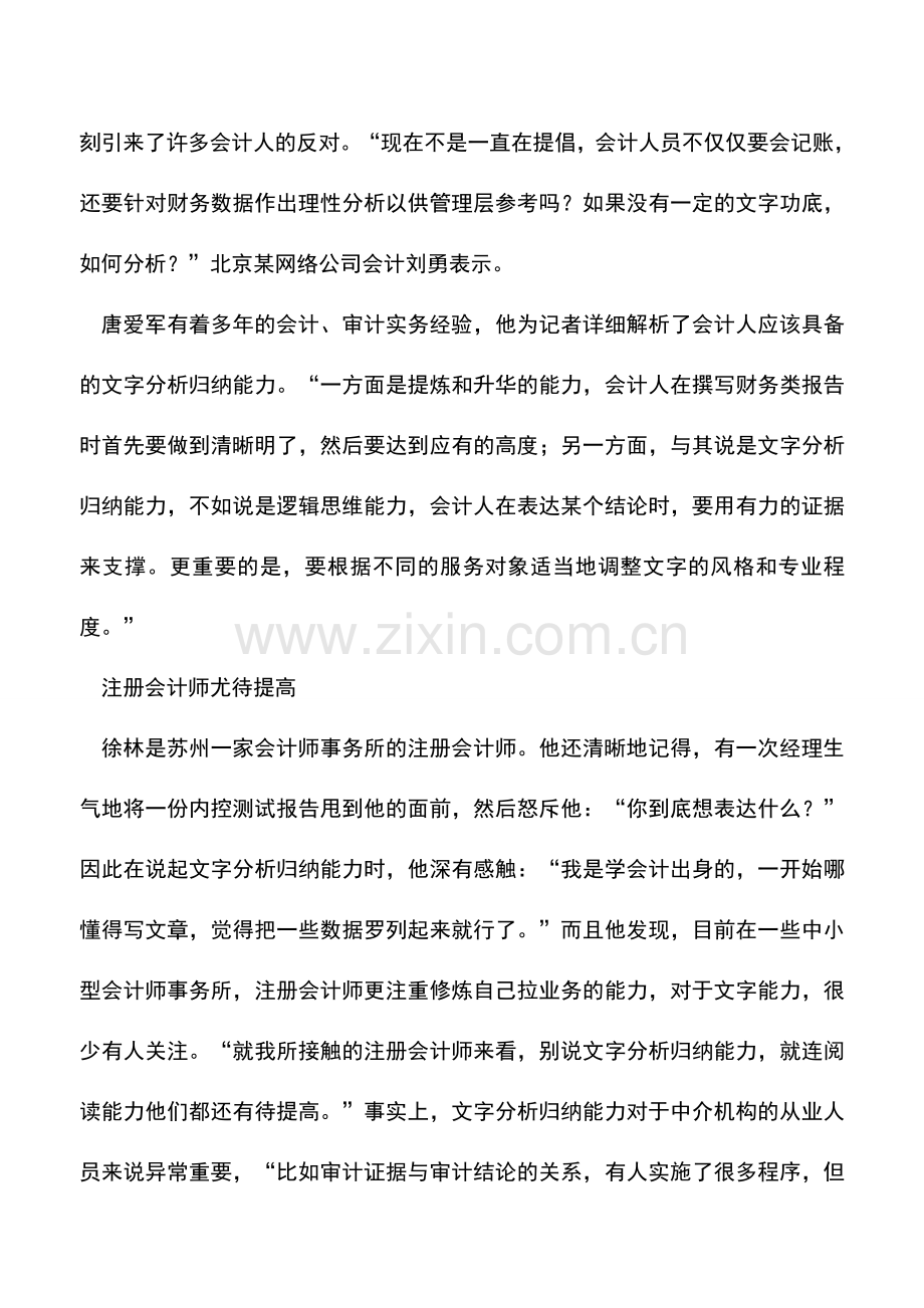 会计实务：会计人的基本功：文字分析归纳能力.doc_第2页