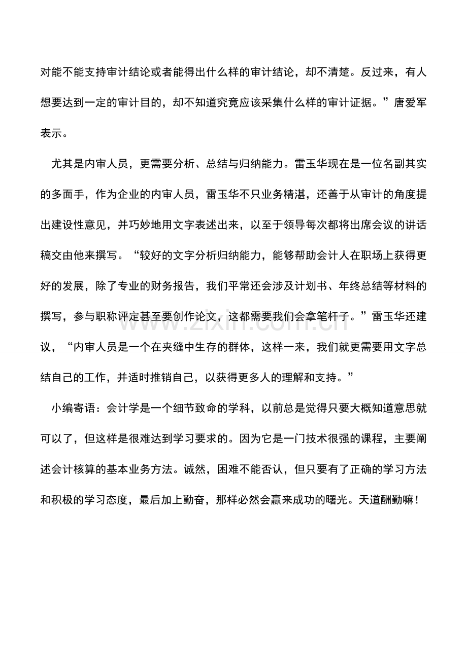 会计实务：会计人的基本功：文字分析归纳能力.doc_第3页