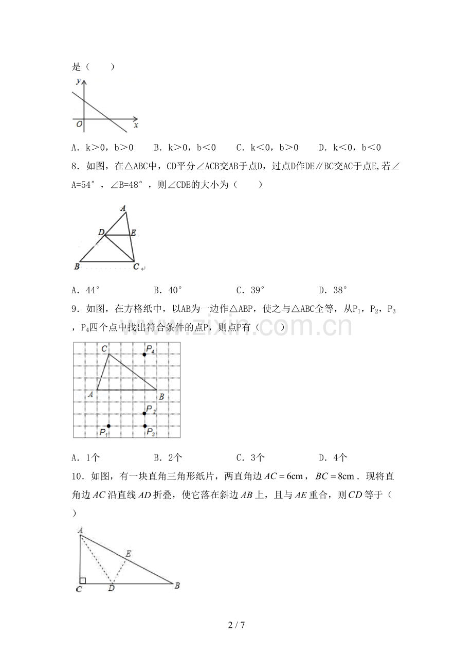 人教版九年级数学下册期中考试卷及答案.doc_第2页