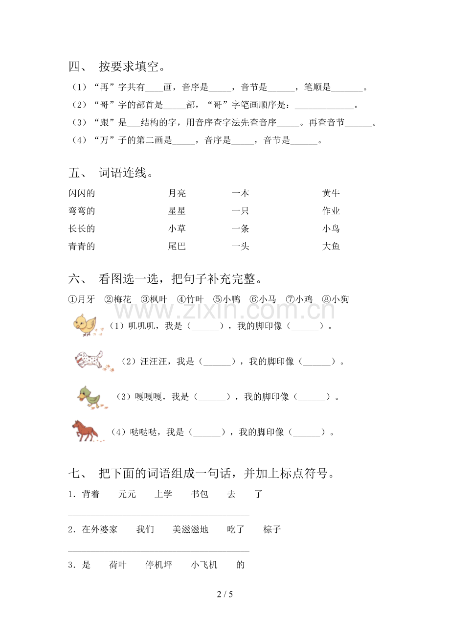 一年级语文下册期末考试卷及答案.doc_第2页