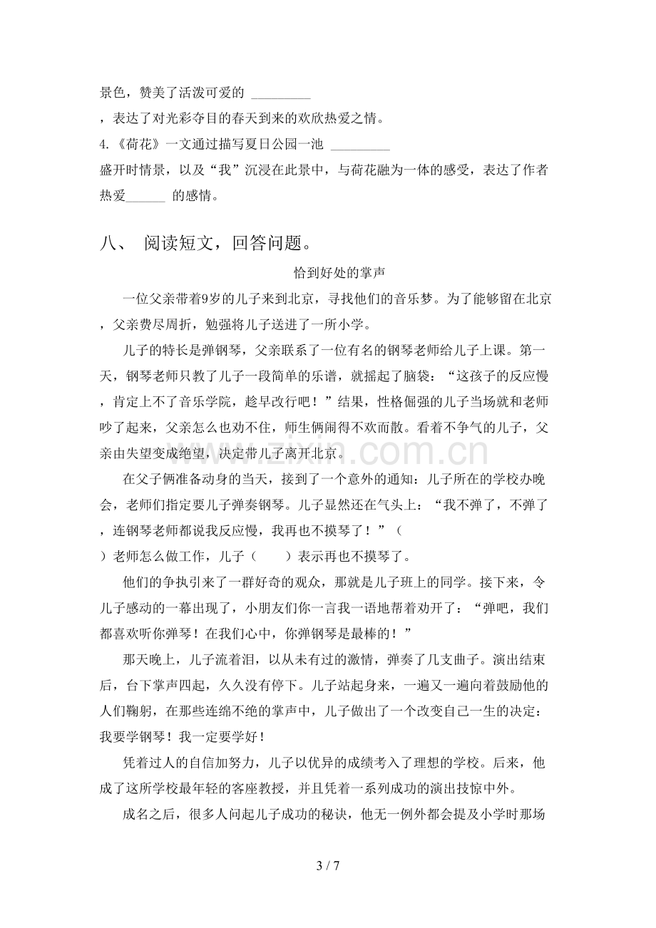 人教部编版三年级语文下册期末试卷加答案.doc_第3页