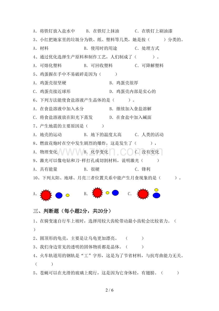 苏教版六年级科学下册期中考试题及答案.doc_第2页