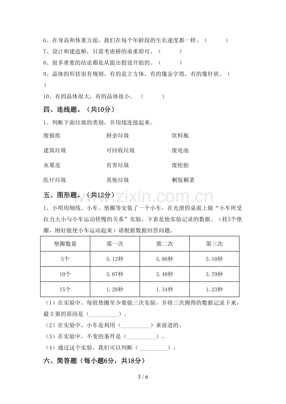 苏教版六年级科学下册期中考试题及答案.doc_第3页