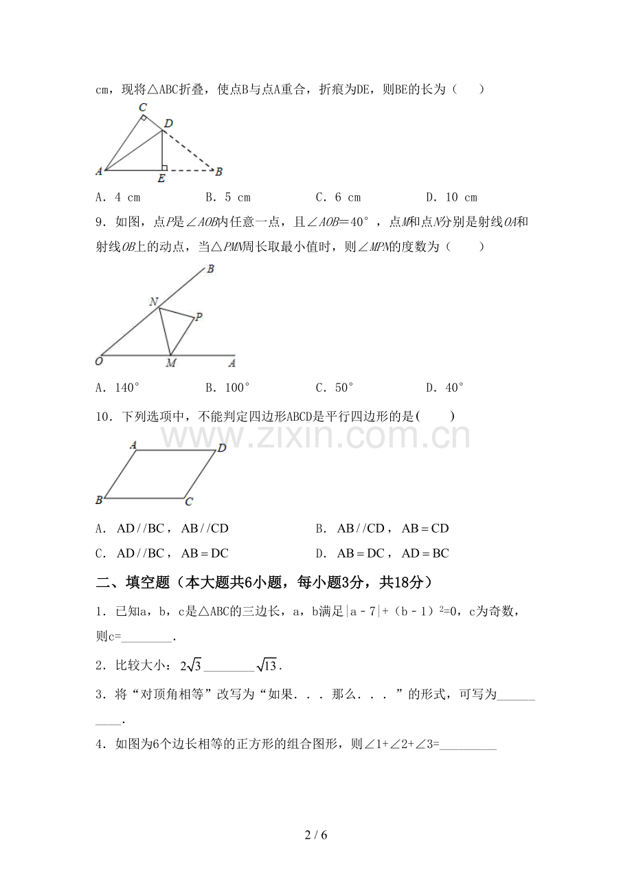 部编人教版八年级数学下册期中测试卷(通用).doc_第2页